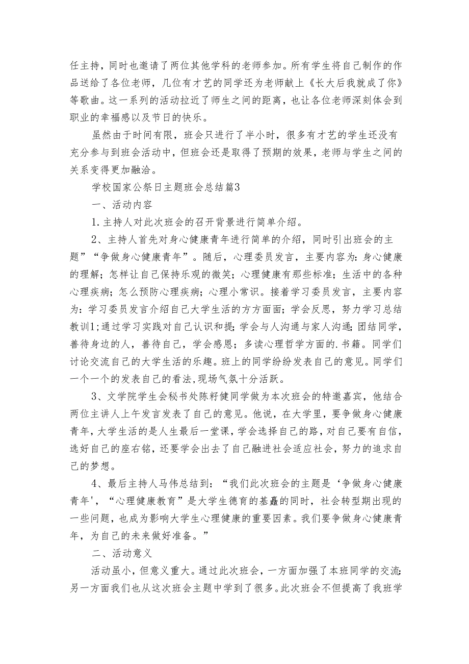 学校国家公祭日主题班会总结（5篇）.docx_第2页