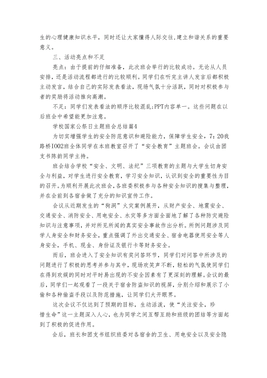 学校国家公祭日主题班会总结（5篇）.docx_第3页