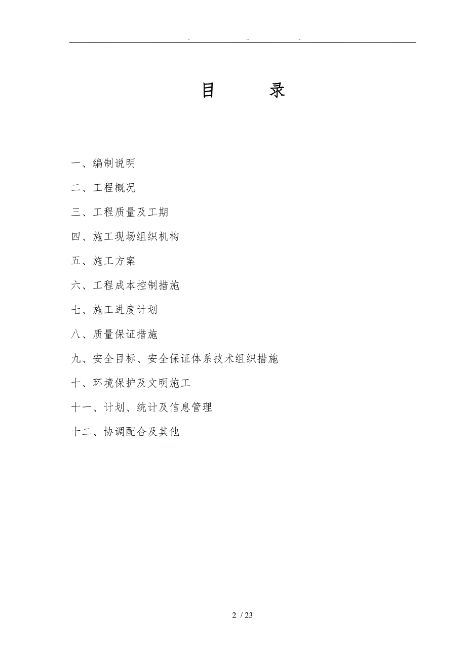 环网柜改造工程施工设计方案.doc_第2页