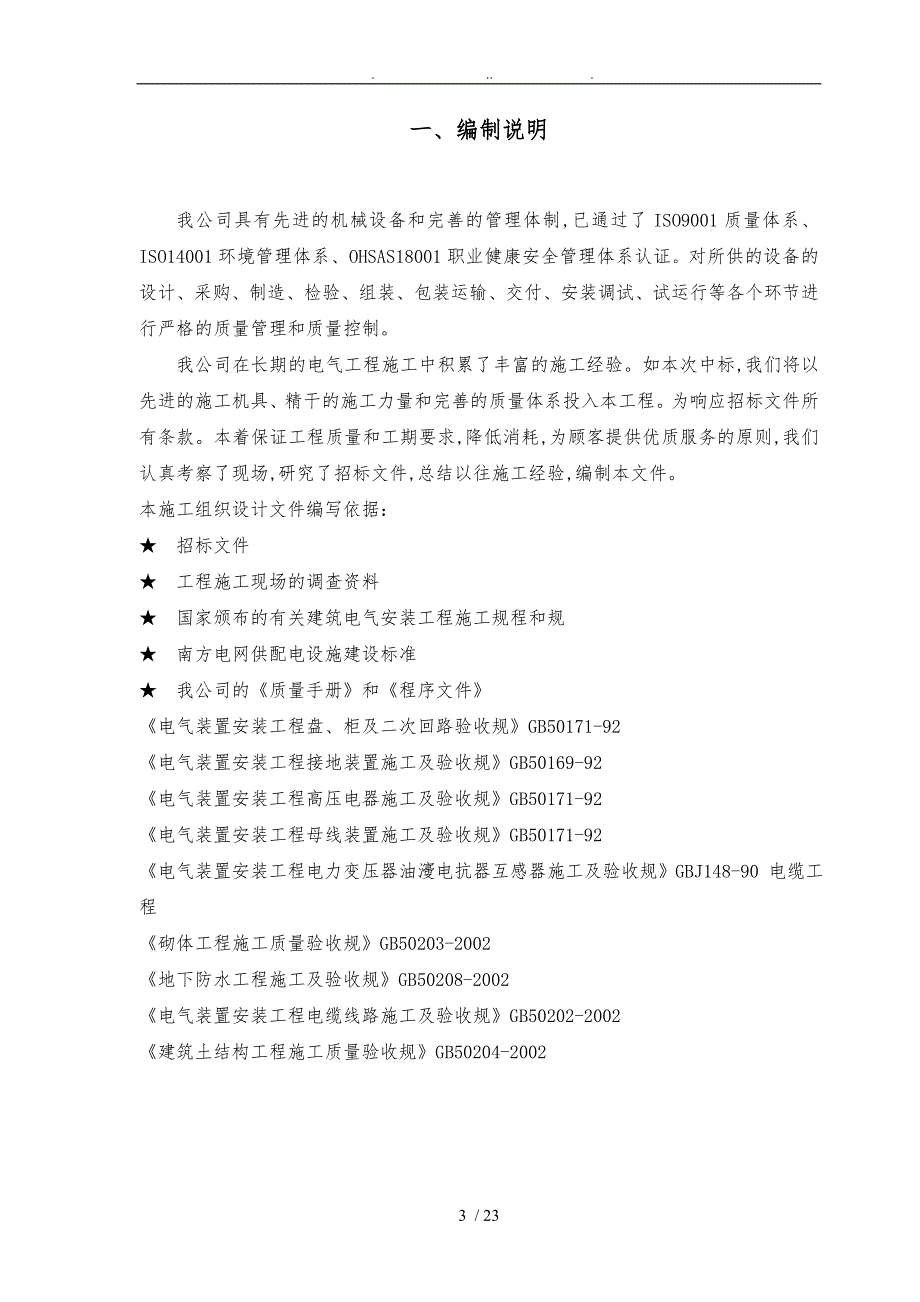 环网柜改造工程施工设计方案.doc_第3页