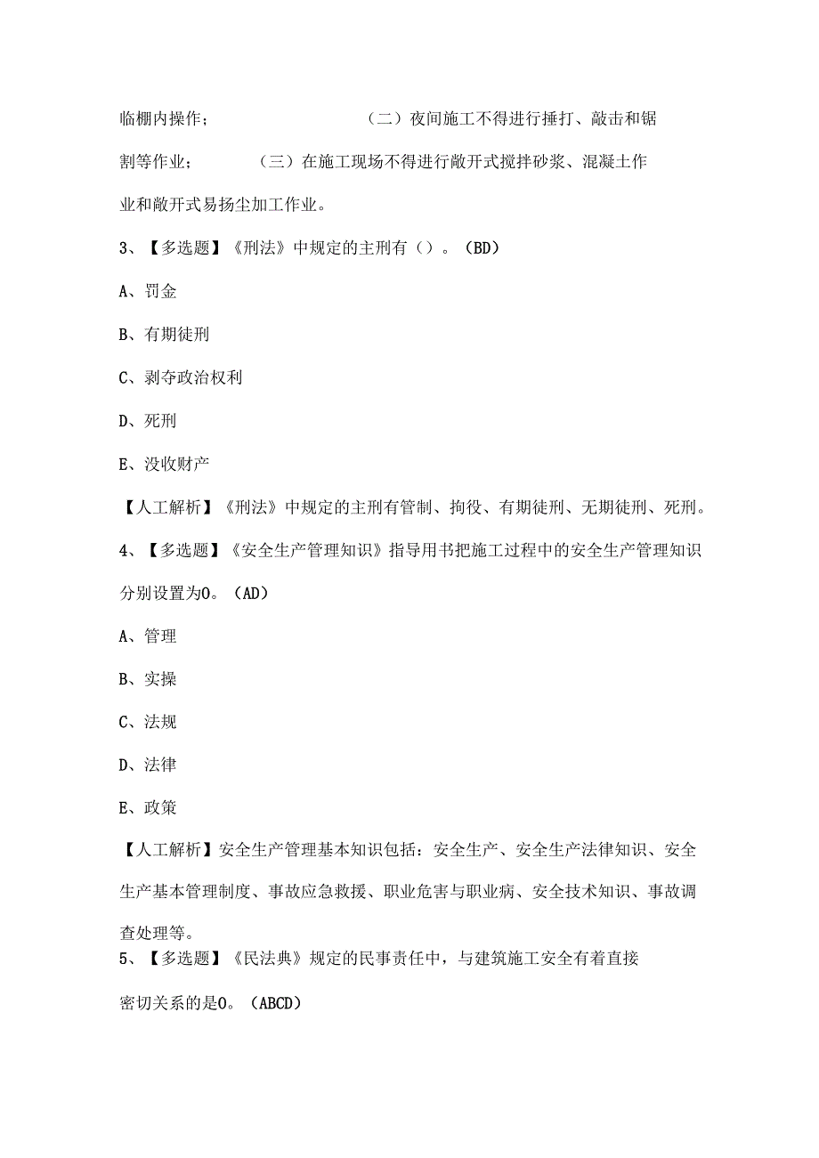 2025年上海市安全员B证（项目负责人）考试题库.docx_第2页