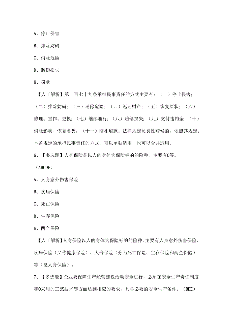 2025年上海市安全员B证（项目负责人）考试题库.docx_第3页