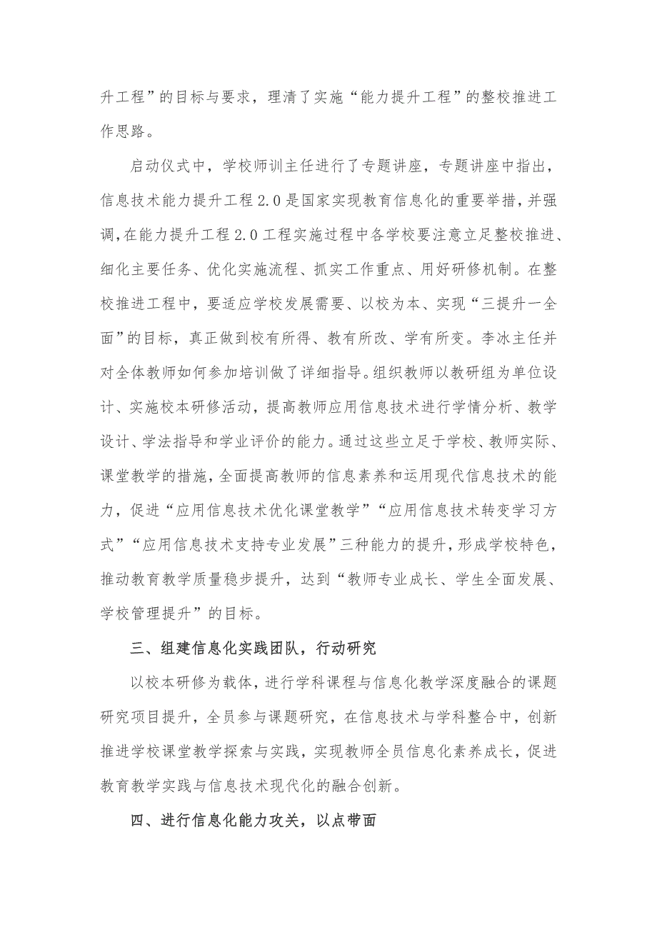 小学教师信息技术应用能力提升工程2.0整校推进工作情况总结.doc_第2页