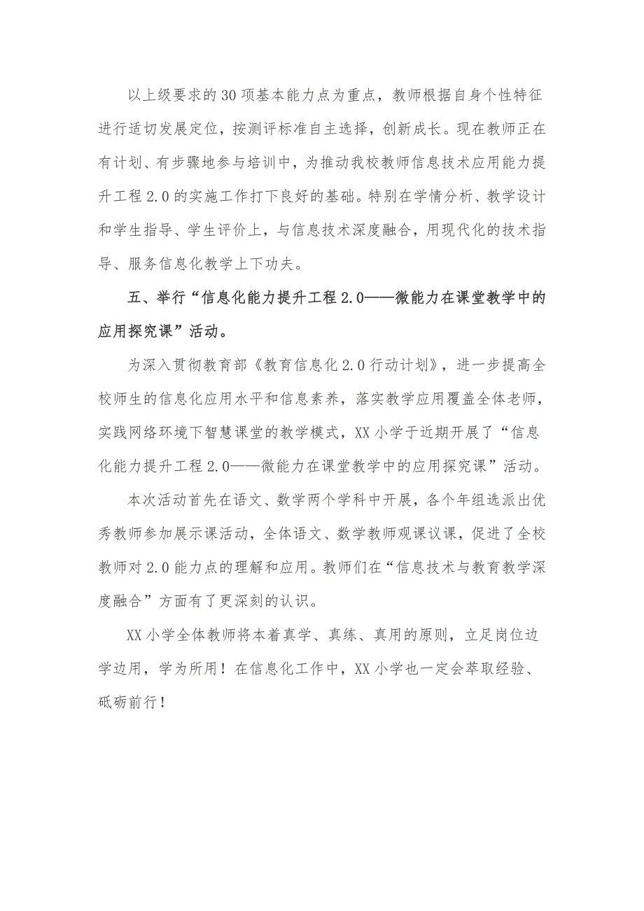 小学教师信息技术应用能力提升工程2.0整校推进工作情况总结.doc_第3页