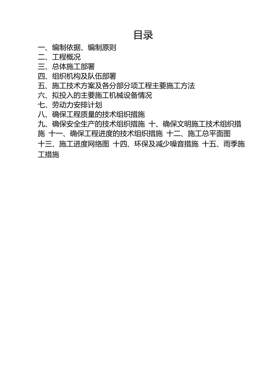 市政道路升级改造工程施工组织设计.doc_第3页