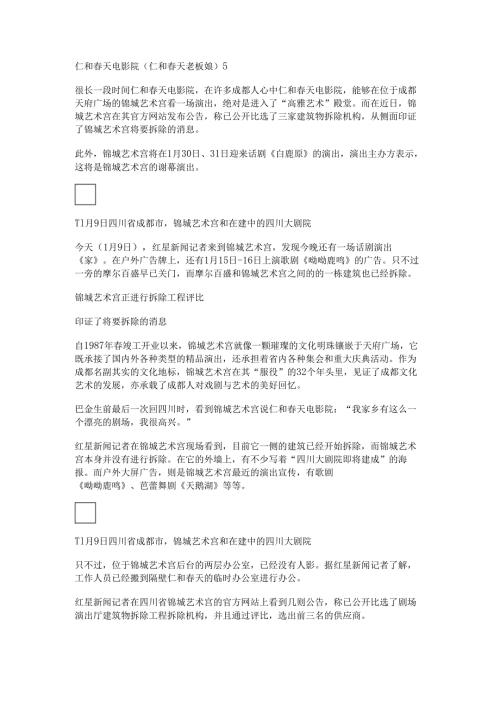 仁和天电影院(仁和天老板娘).docx