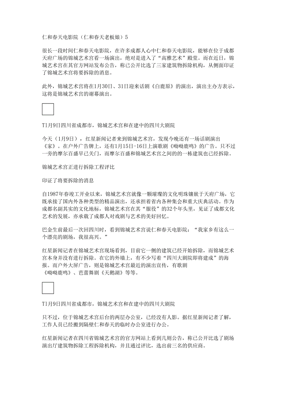 仁和天电影院(仁和天老板娘).docx_第1页