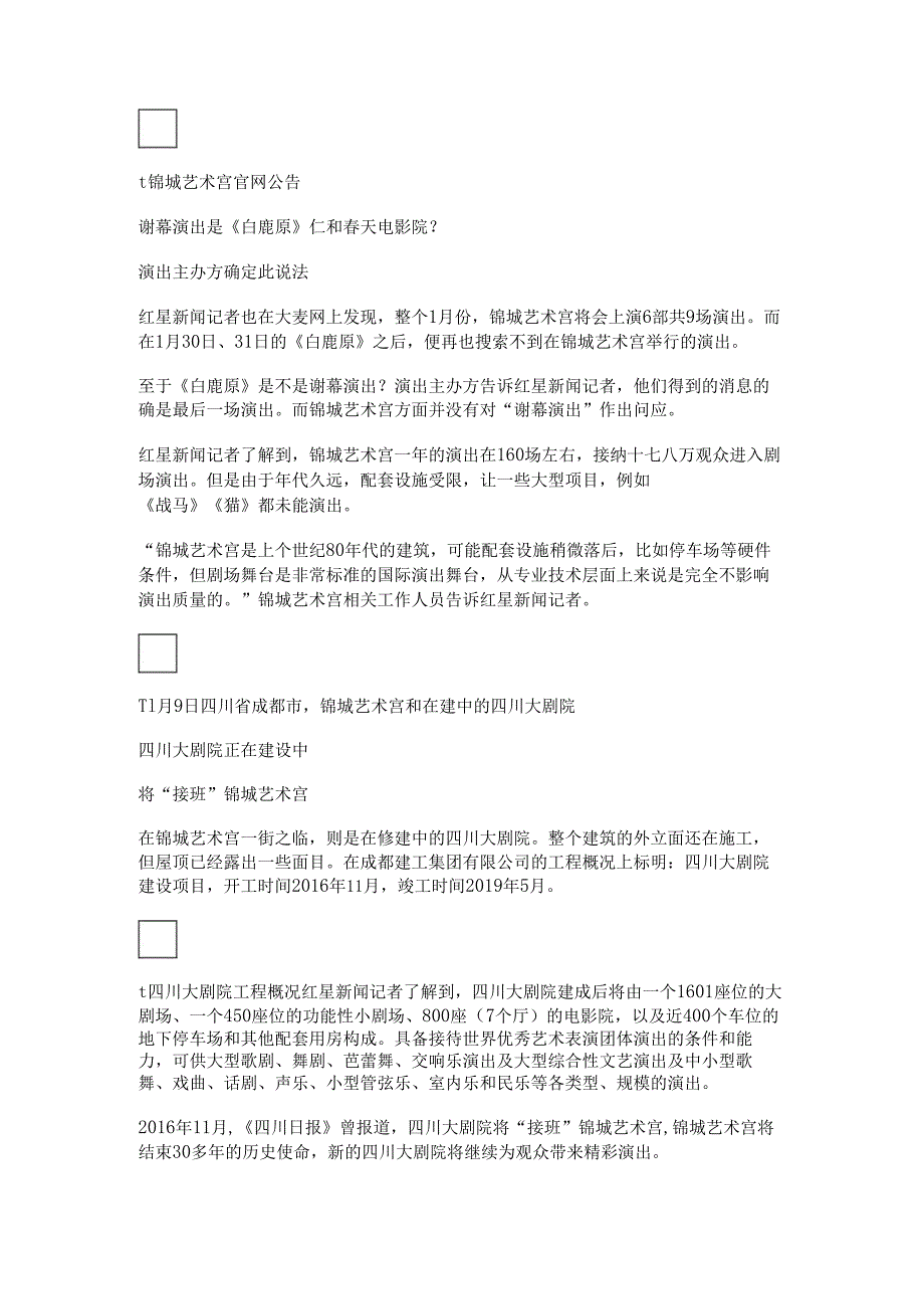 仁和天电影院(仁和天老板娘).docx_第2页