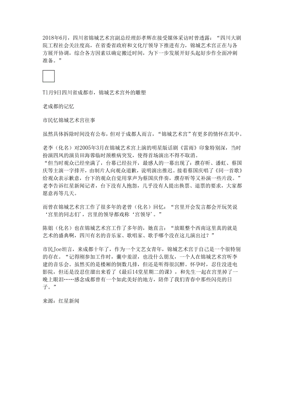 仁和天电影院(仁和天老板娘).docx_第3页