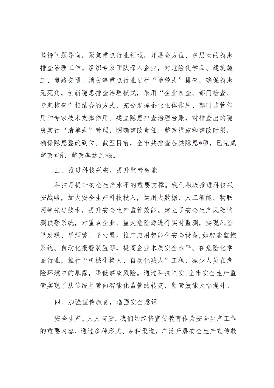 2025年安全生产工作会议讲话材料精选两篇合辑（治本攻坚+重点领域）.docx_第2页