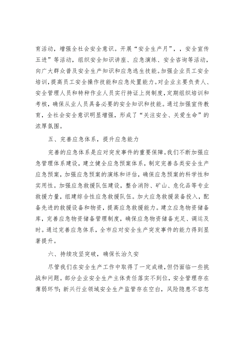 2025年安全生产工作会议讲话材料精选两篇合辑（治本攻坚+重点领域）.docx_第3页