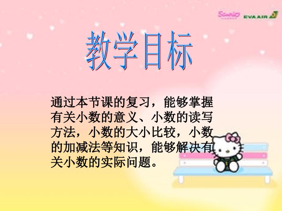 最新北师大版四年级数学下册第一单元复习PPT课件.ppt_第2页