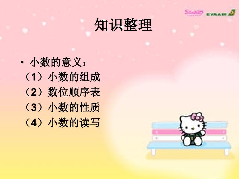 最新北师大版四年级数学下册第一单元复习PPT课件.ppt_第3页