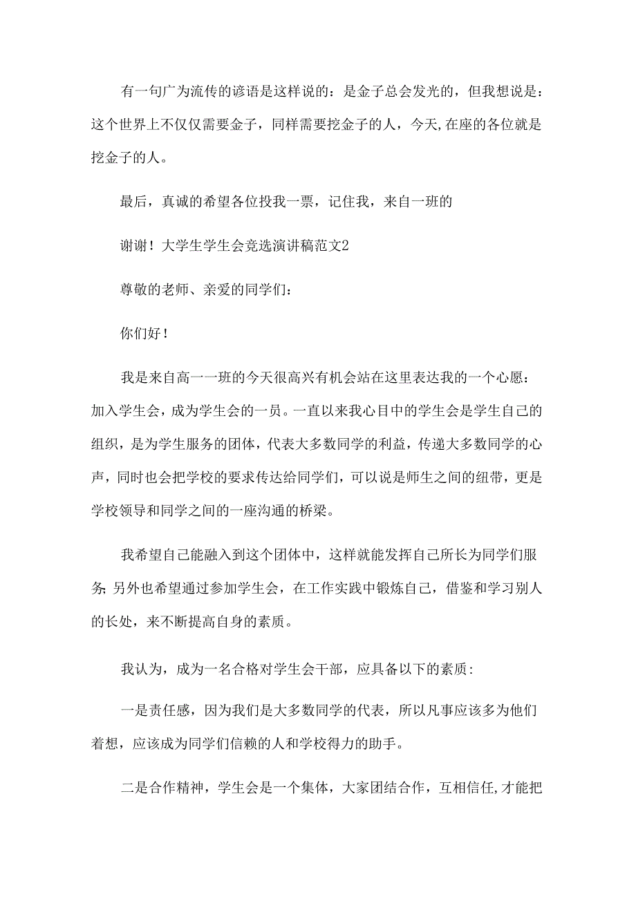 大学生学生会竞选演讲稿范文(汇编14篇).docx_第2页