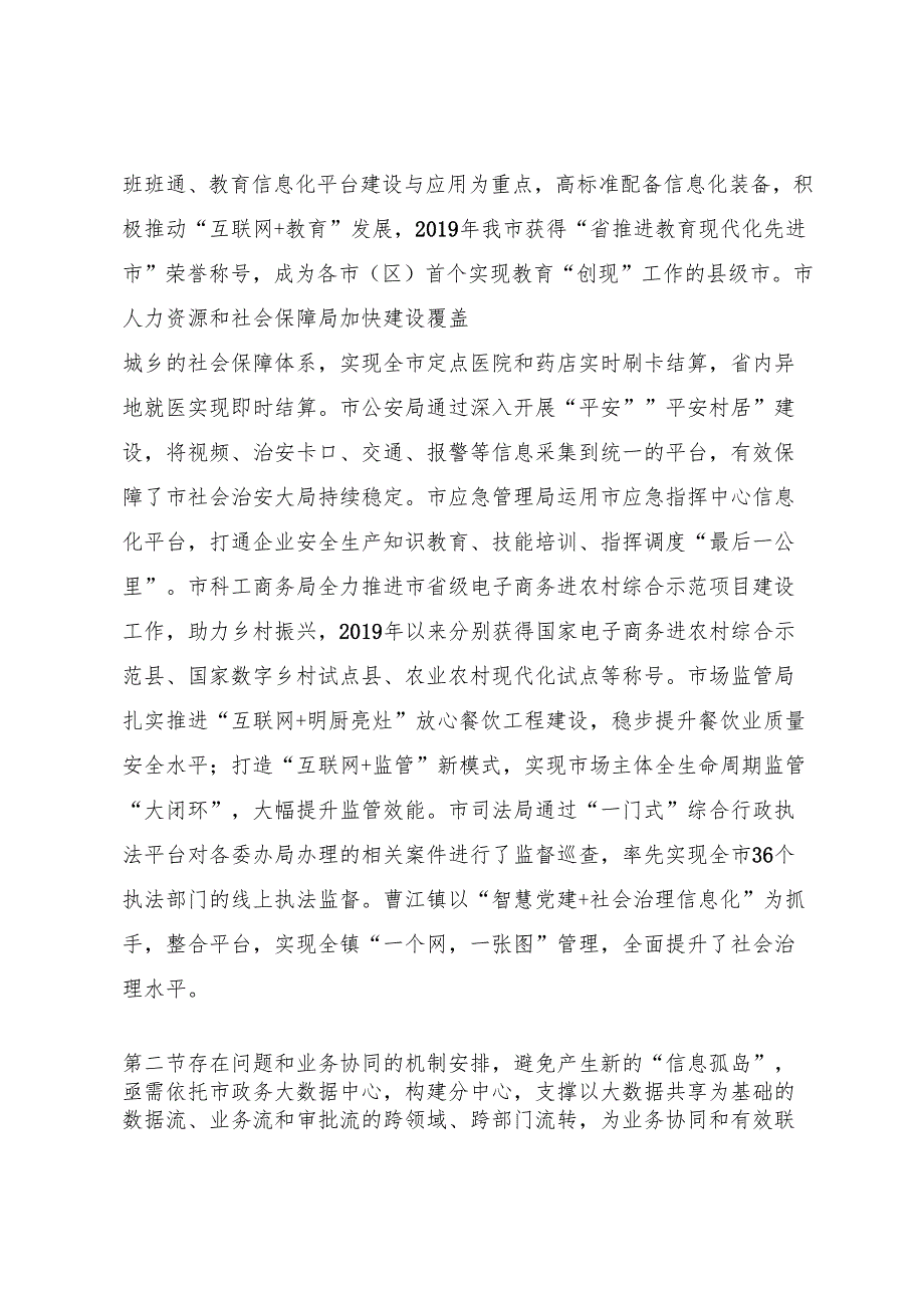 数字政府改革建设“十五五”规划.docx_第1页