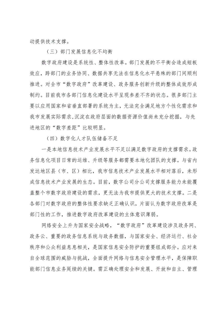 数字政府改革建设“十五五”规划.docx_第2页