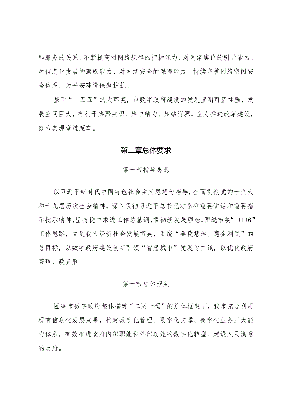 数字政府改革建设“十五五”规划.docx_第3页