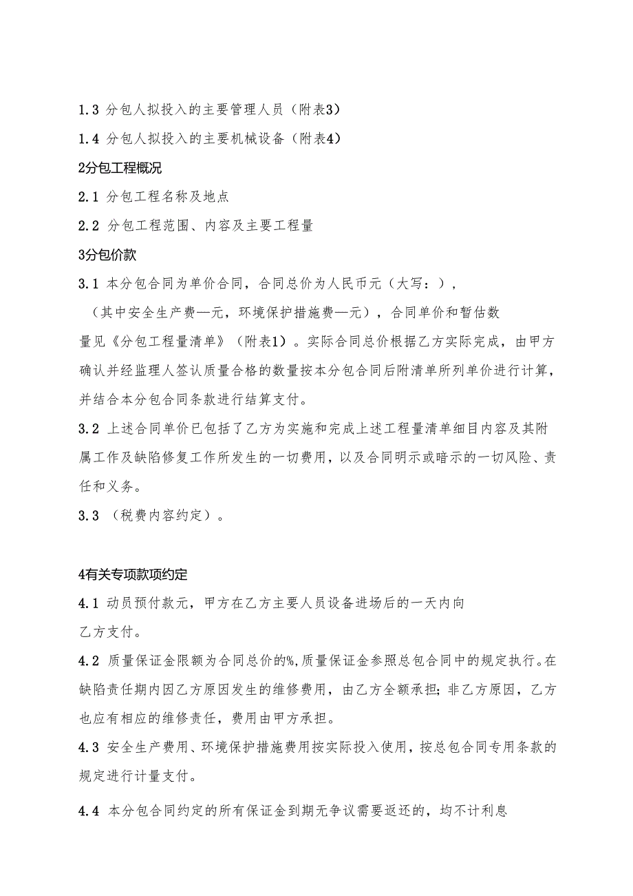 四川省公路工程施工分包合同.docx_第2页