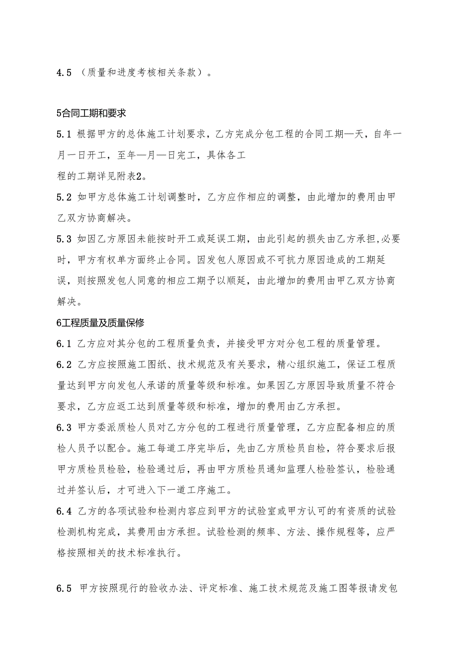 四川省公路工程施工分包合同.docx_第3页