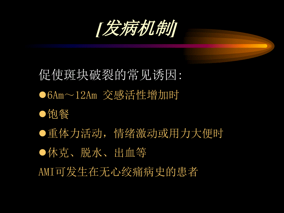急性心肌梗塞PPT课件.ppt_第3页