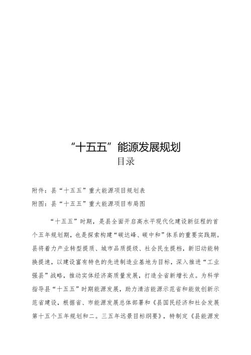 “十五五”能源发展规划(2).docx