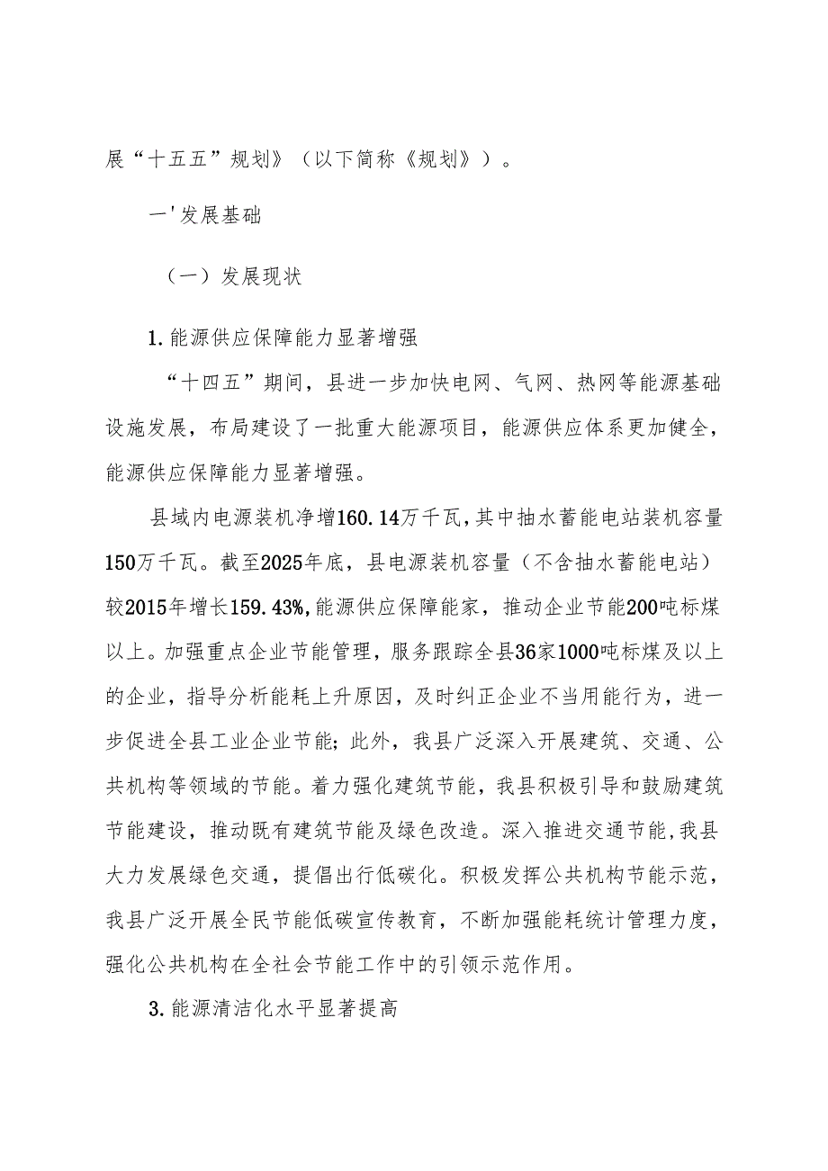 “十五五”能源发展规划(2).docx_第2页