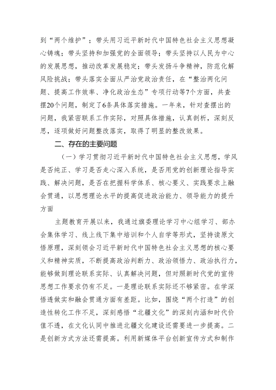 对照反面典型案例方面存在的问题及整改措施剖析材料范文7篇（详细版）.docx_第2页