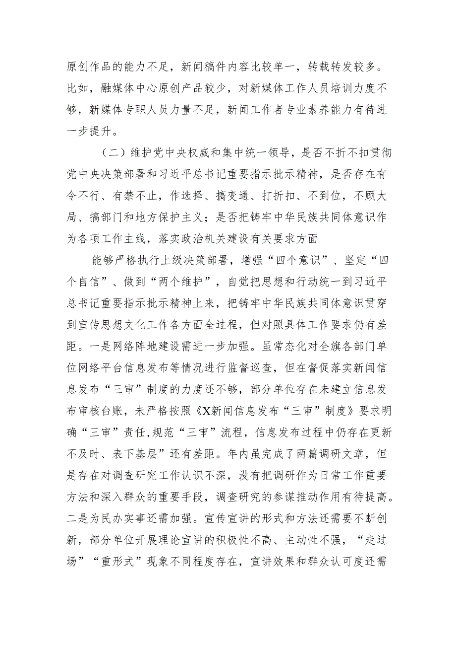 对照反面典型案例方面存在的问题及整改措施剖析材料范文7篇（详细版）.docx_第3页