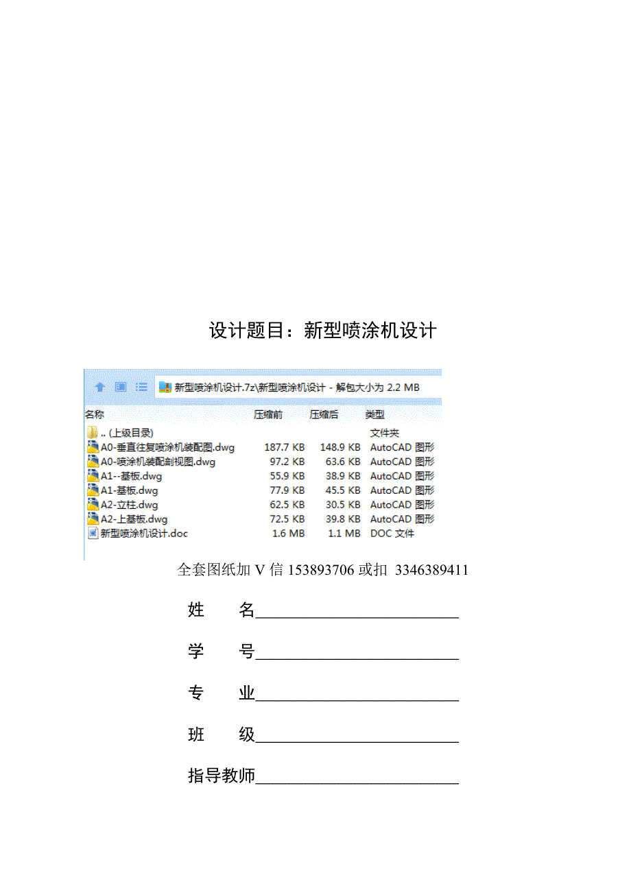 毕业设计论文新型喷涂机设计.doc_第1页