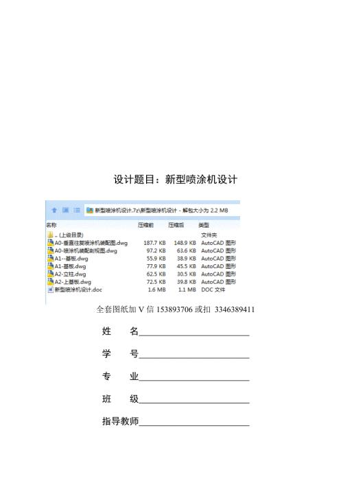毕业设计论文新型喷涂机设计.doc
