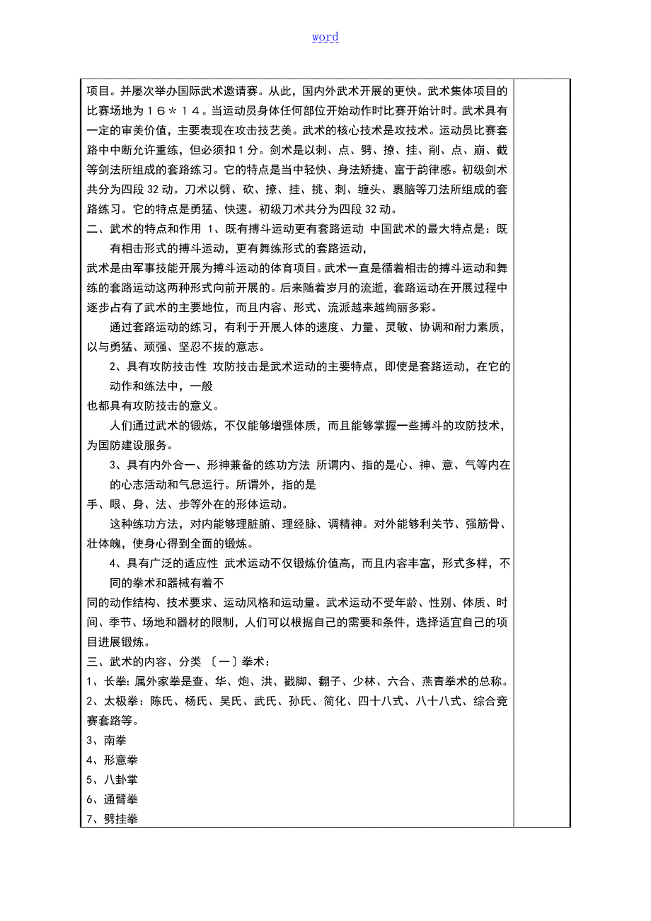 武术教案设计三路长拳.doc_第3页