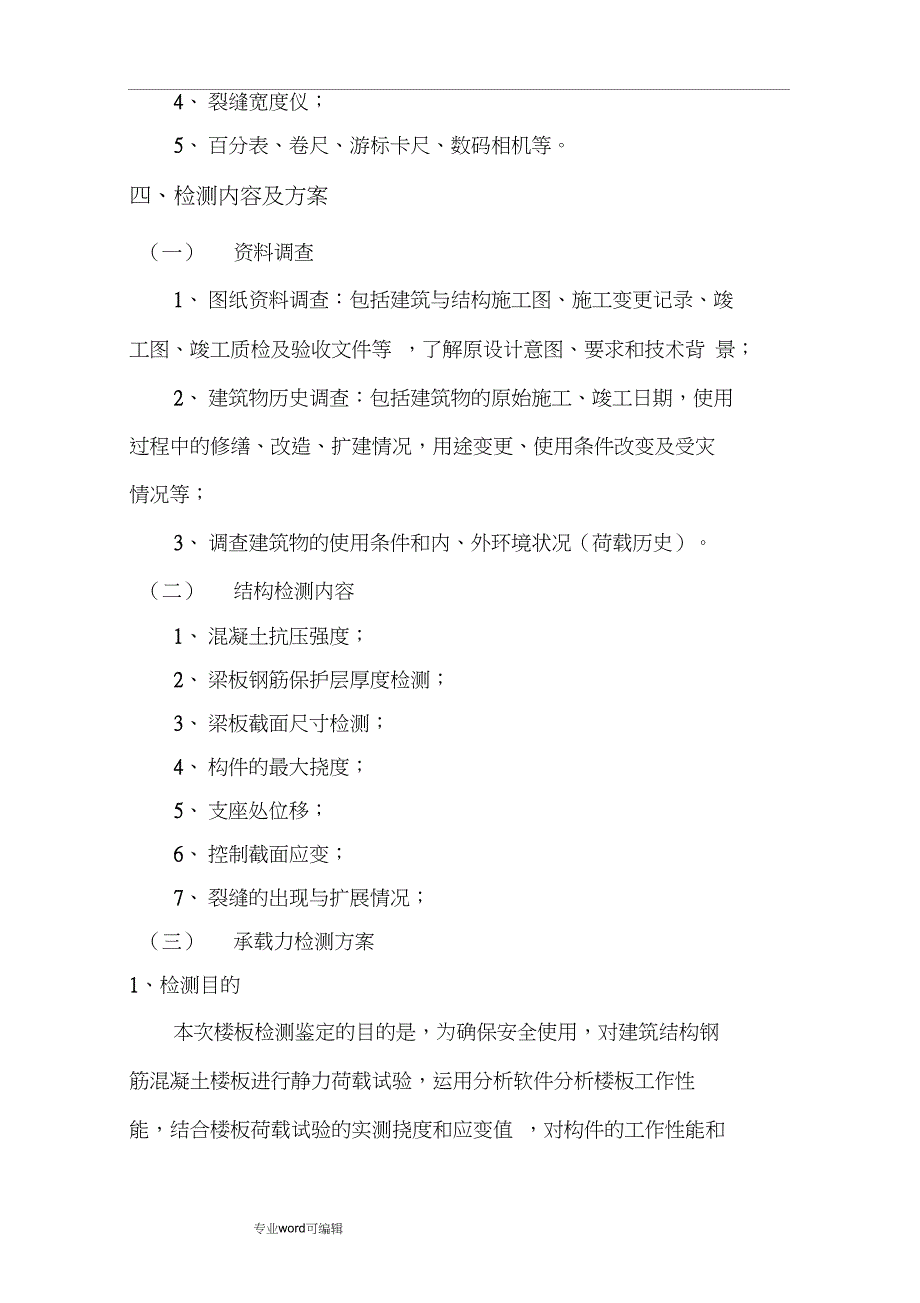 楼板载荷试验方案详细.doc_第2页