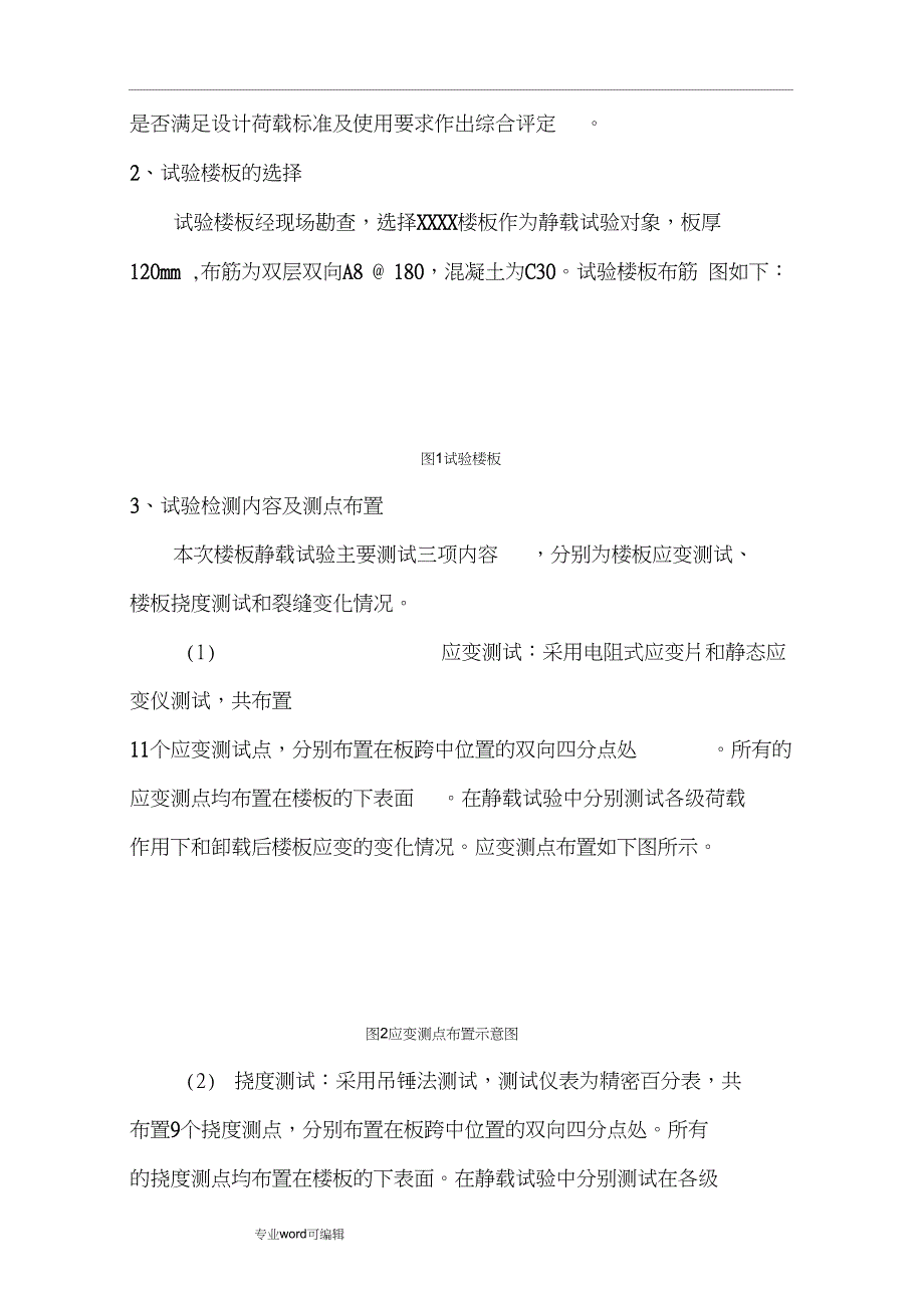 楼板载荷试验方案详细.doc_第3页