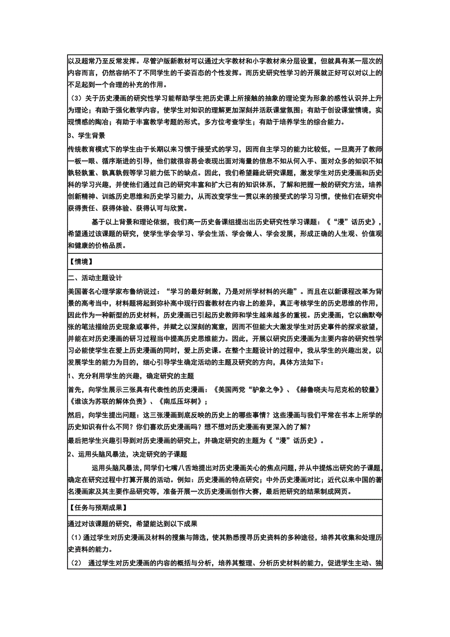 研究性学习设计方案模板作业高三历史.doc_第2页