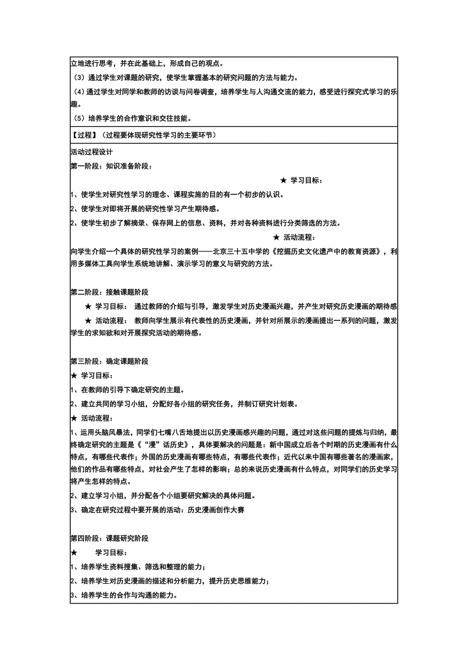 研究性学习设计方案模板作业高三历史.doc_第3页