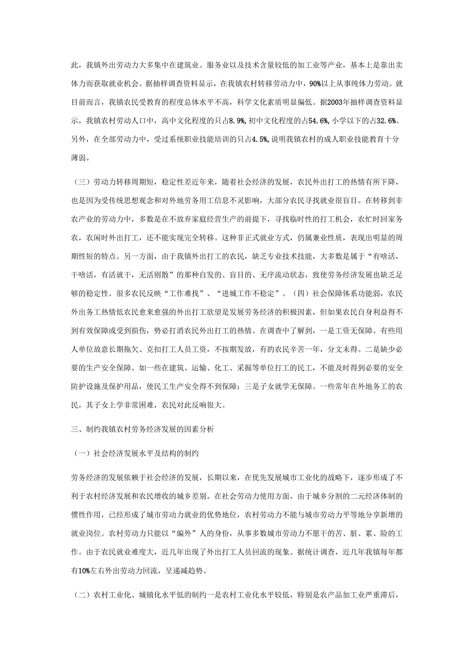 xx镇劳务经济发展调查与思考.docx_第2页