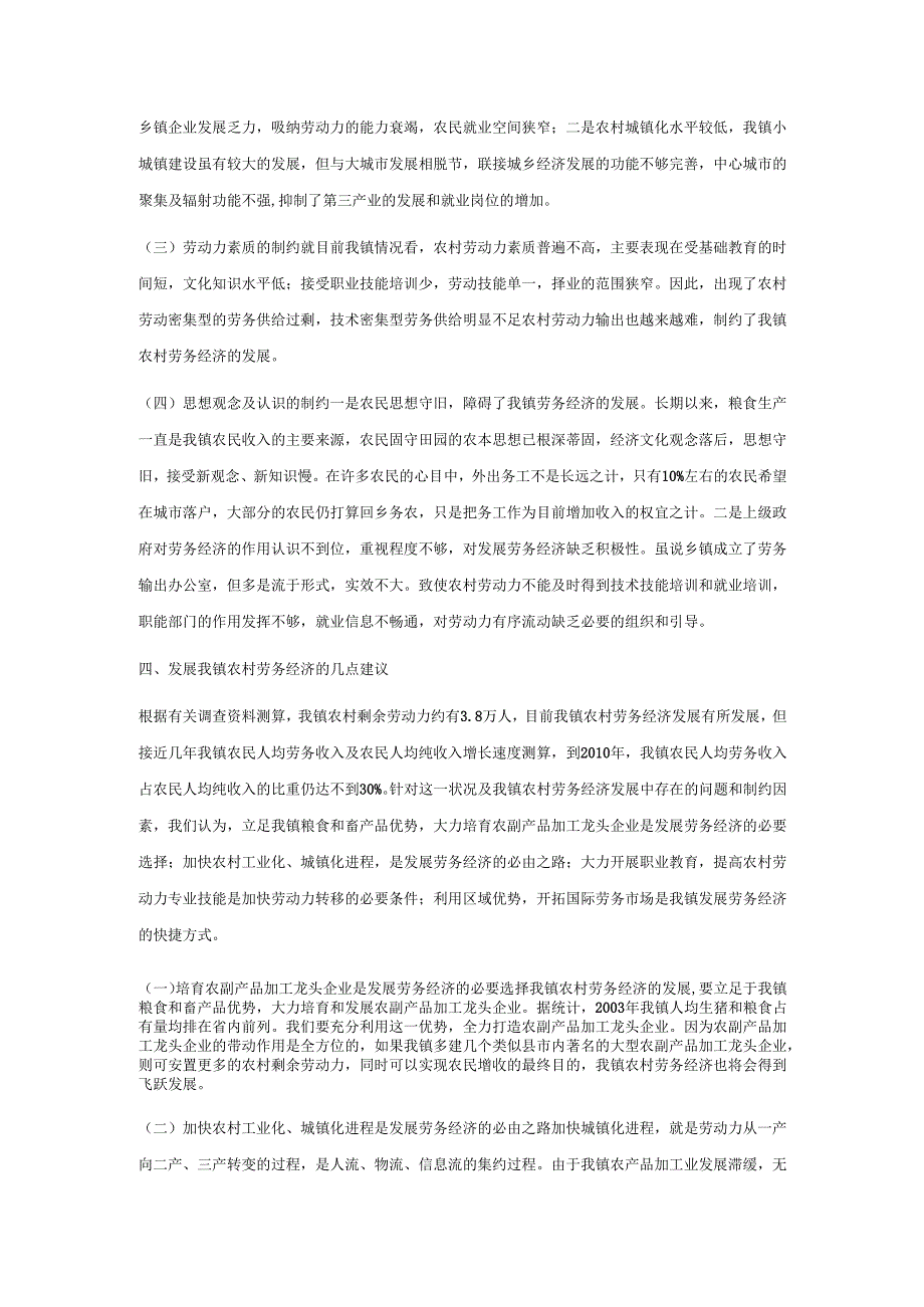 xx镇劳务经济发展调查与思考.docx_第3页