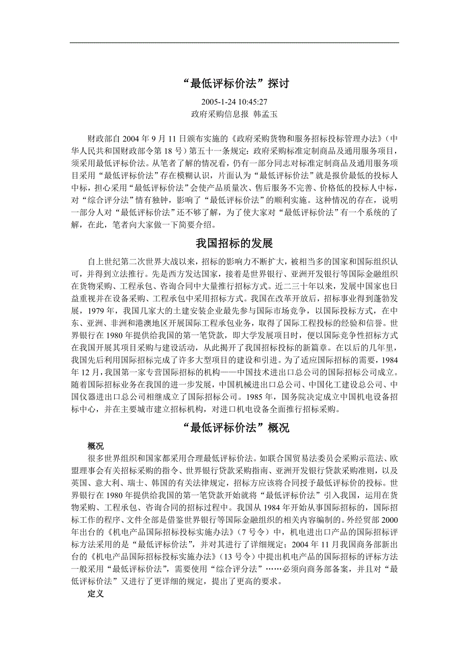 最低评标价法.doc_第2页
