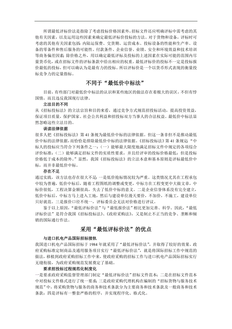 最低评标价法.doc_第3页