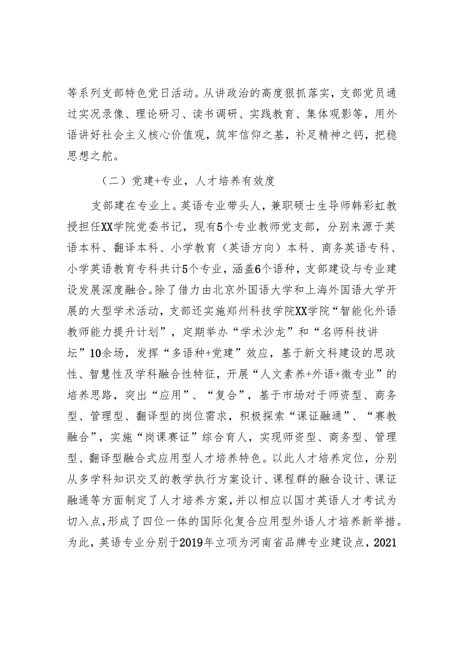 学校党支部经验做法：推行“党建+”打造“五度”标杆党支部.docx_第2页