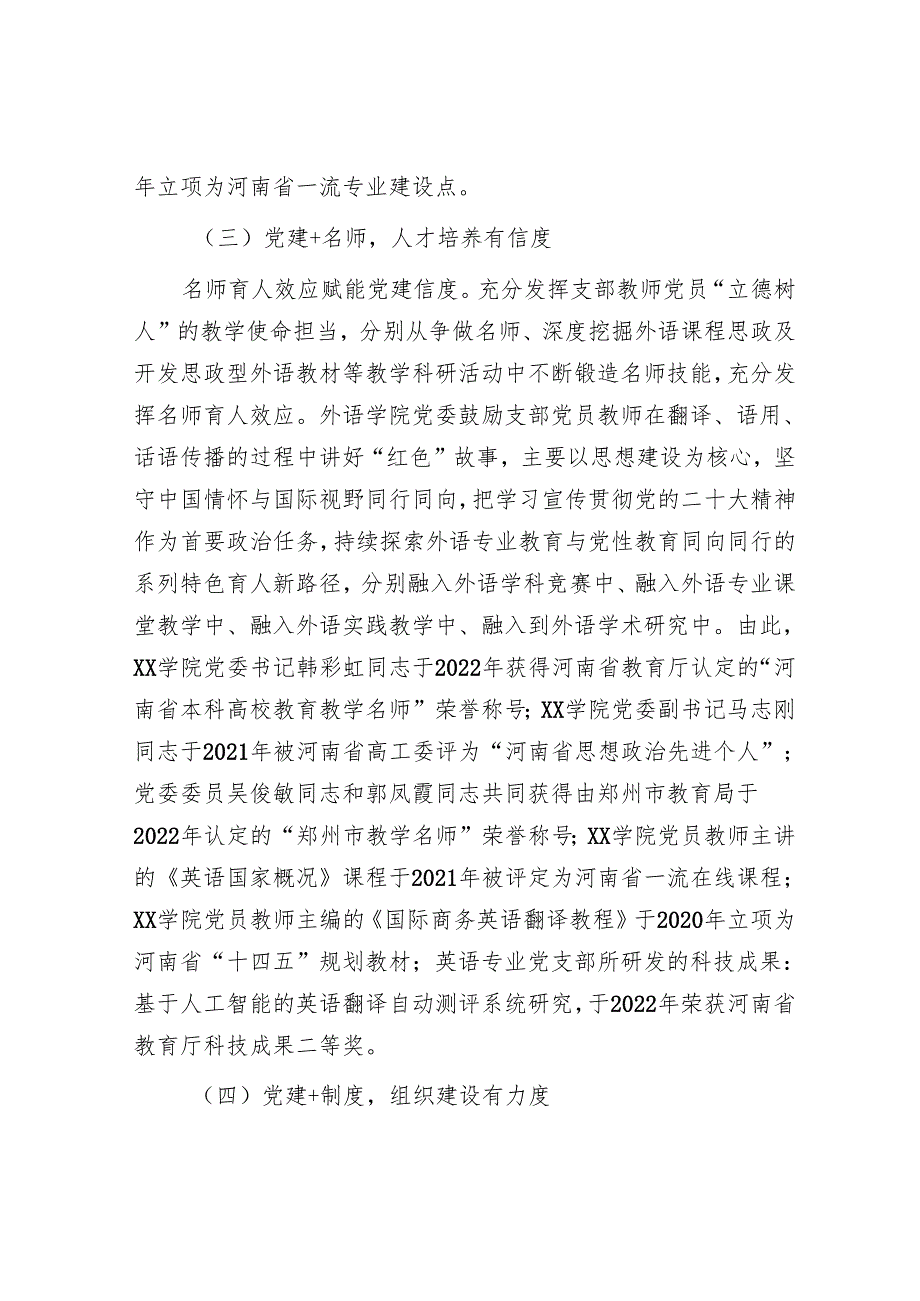 学校党支部经验做法：推行“党建+”打造“五度”标杆党支部.docx_第3页