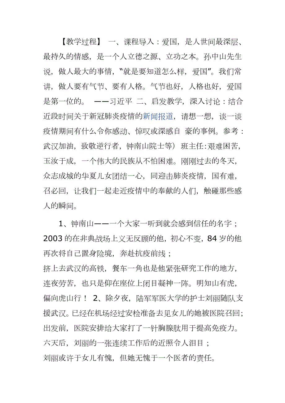 开学疫情防控安全第一课2020年季开学疫情防控教育第一课教案设计.docx_第2页