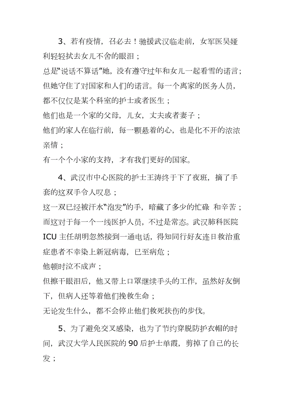 开学疫情防控安全第一课2020年季开学疫情防控教育第一课教案设计.docx_第3页