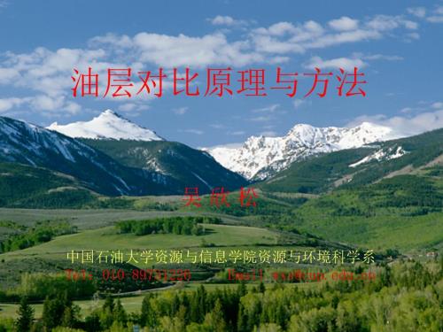 河流相沉积油层划分与对比.ppt