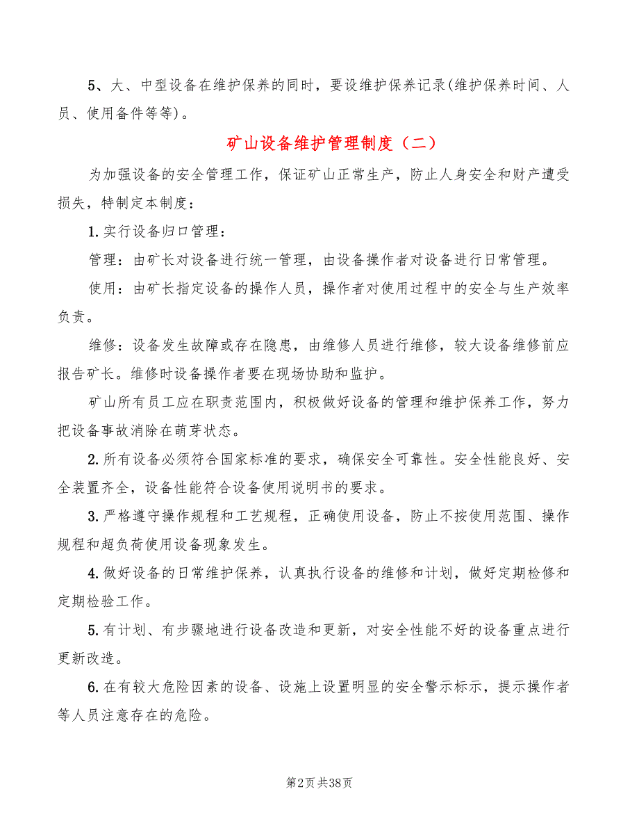 矿山设备维护管理制度5篇.doc_第2页