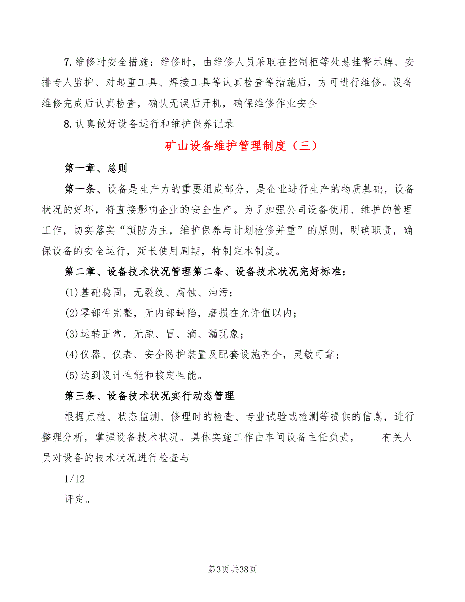 矿山设备维护管理制度5篇.doc_第3页