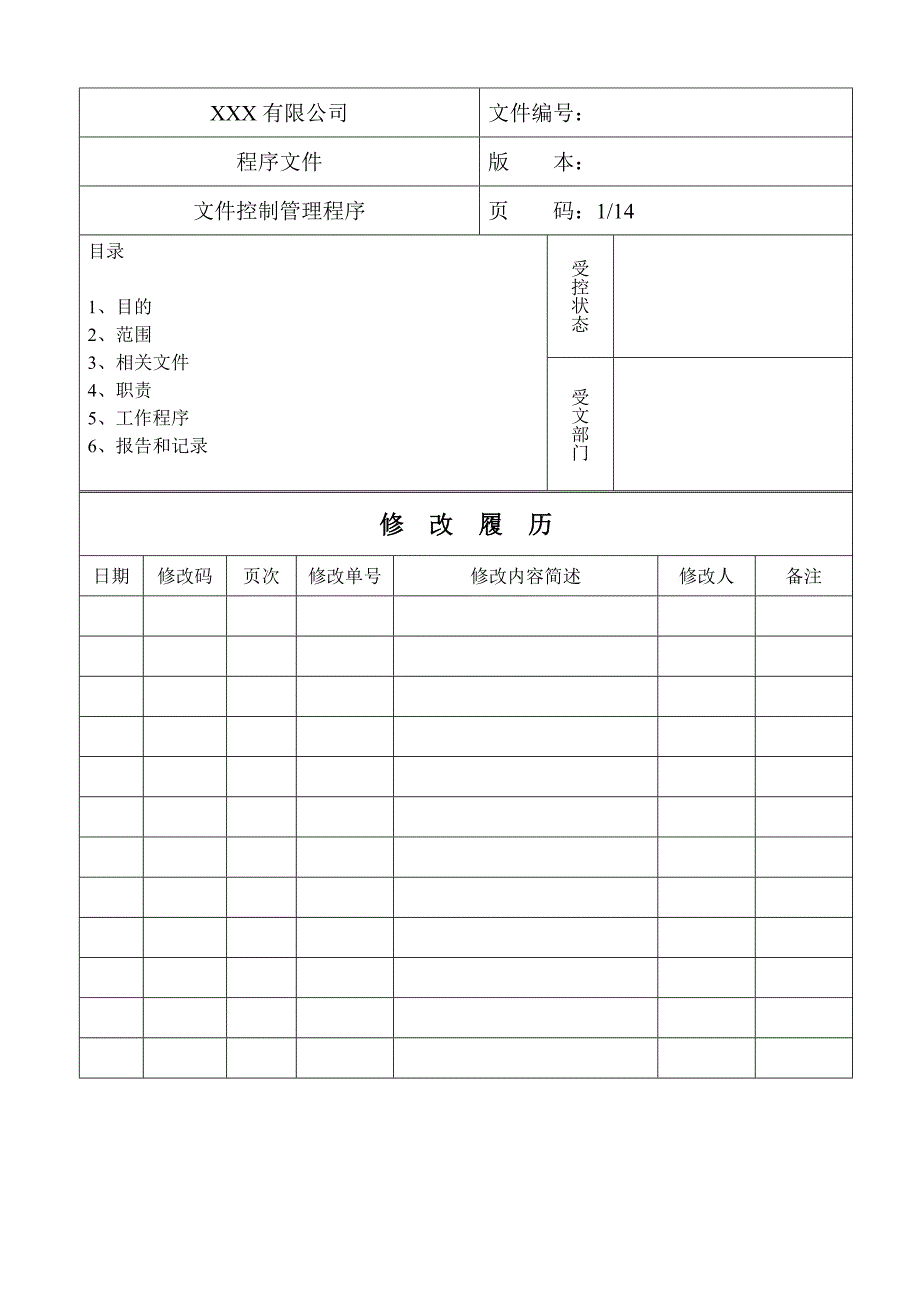 文件控制管理程序.doc_第1页