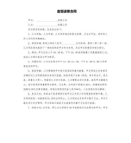 盒饭送餐合同.docx