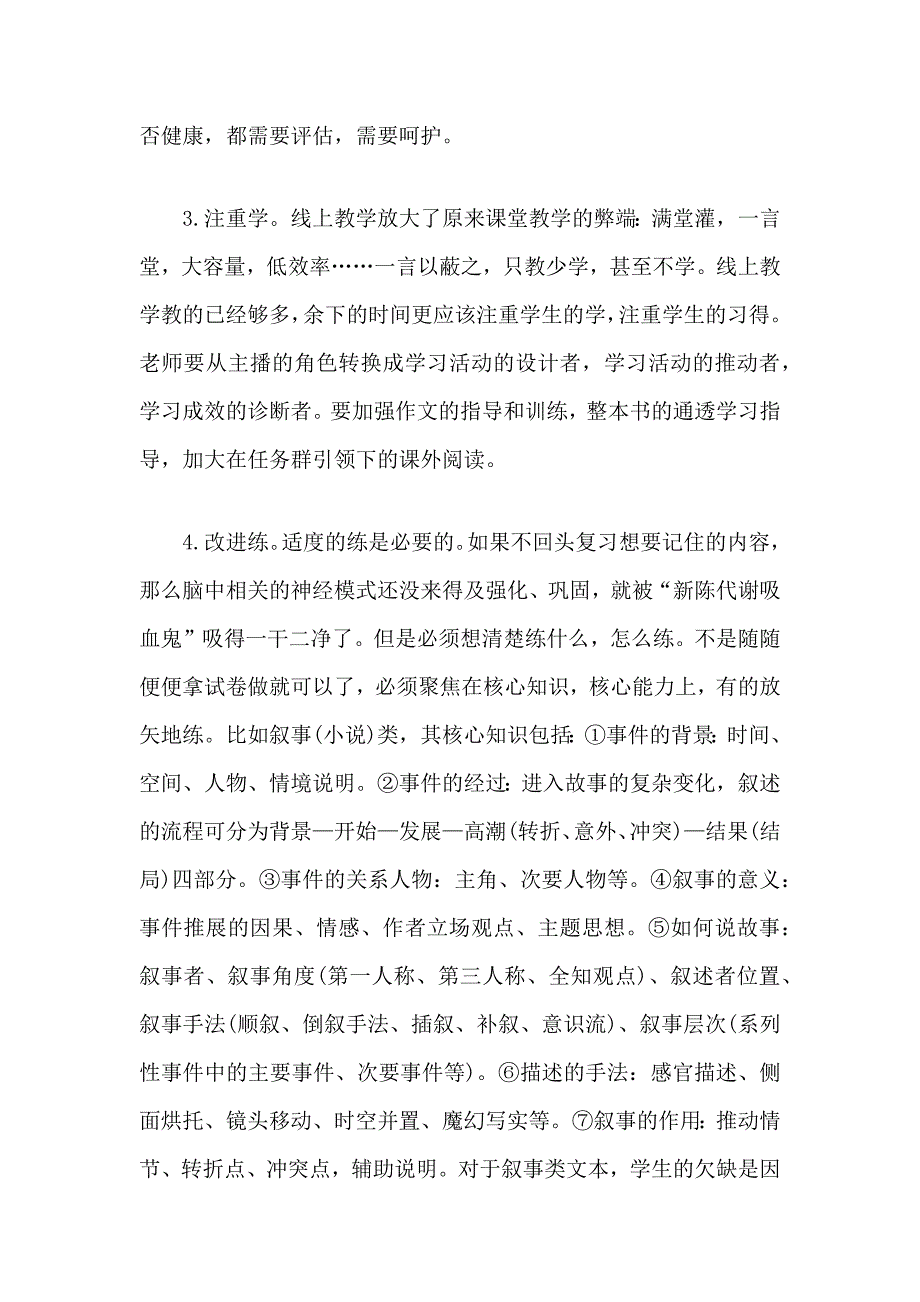 新型肺炎防控初中返校复学教学计划调整指导方案2篇.docx_第3页