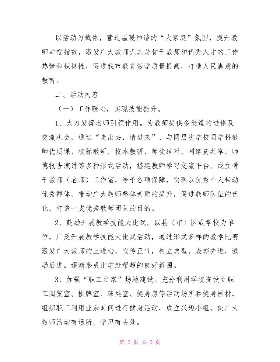 教育工会教师暖心活动实施方案.doc_第2页